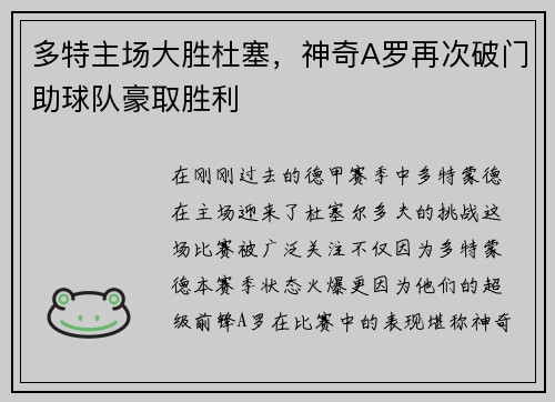 多特主场大胜杜塞，神奇A罗再次破门助球队豪取胜利