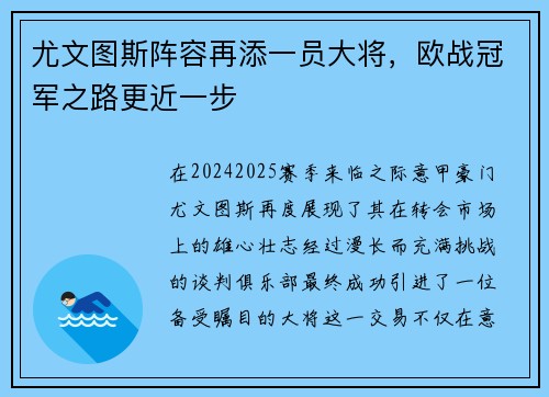 尤文图斯阵容再添一员大将，欧战冠军之路更近一步