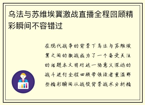 乌法与苏维埃冀激战直播全程回顾精彩瞬间不容错过