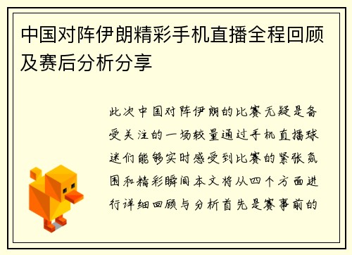 中国对阵伊朗精彩手机直播全程回顾及赛后分析分享
