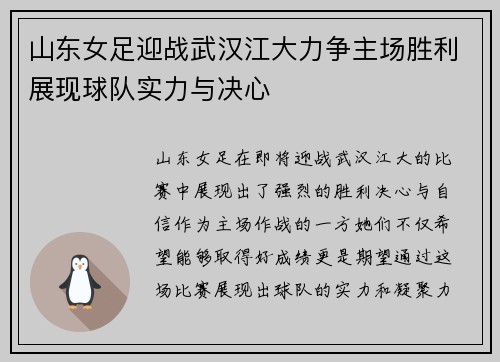 山东女足迎战武汉江大力争主场胜利展现球队实力与决心